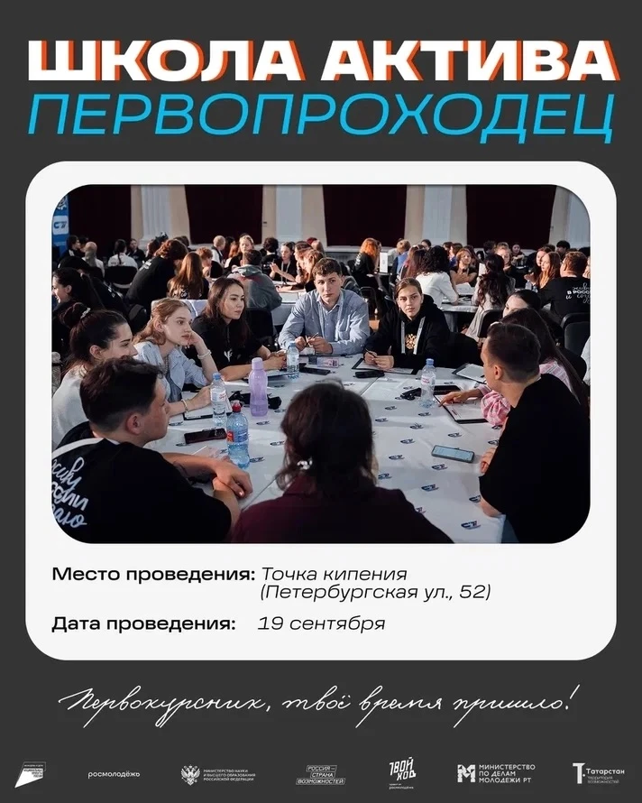 #анонс@studsovet_kfrgup | ПЕРВОПРОХОДЕЦ: ТВОЙ БЫСТРЫЙ СТАРТ В СТУДЕНЧЕСТВЕ