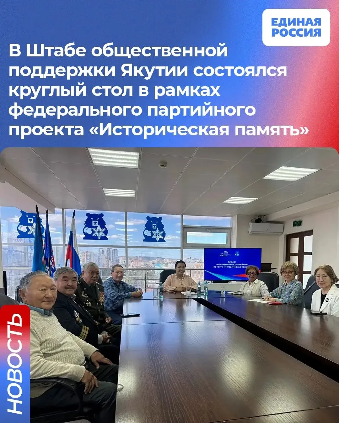 В Штабе общественной поддержки Единой России состоялся круглый стол, посвященный вопросам сохранения