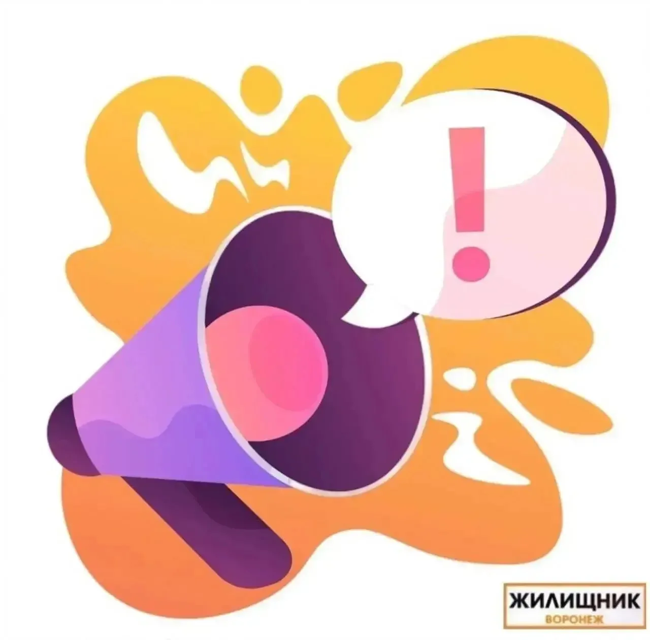 Уважаемые жители!