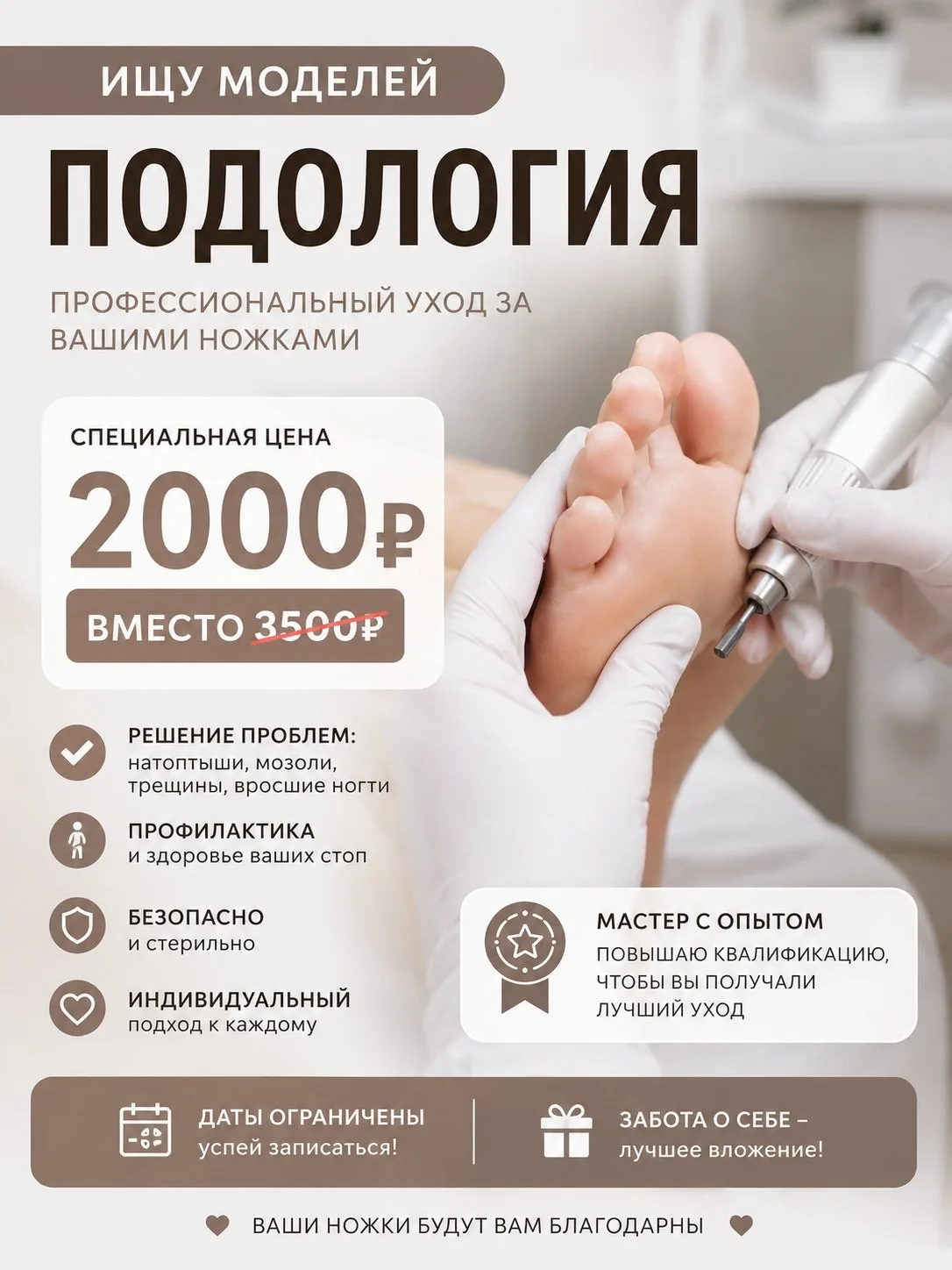 ✨ МОДЕЛИ НА ПОДОЛОГИЮ | 2000 ₽ вместо 3500 ₽