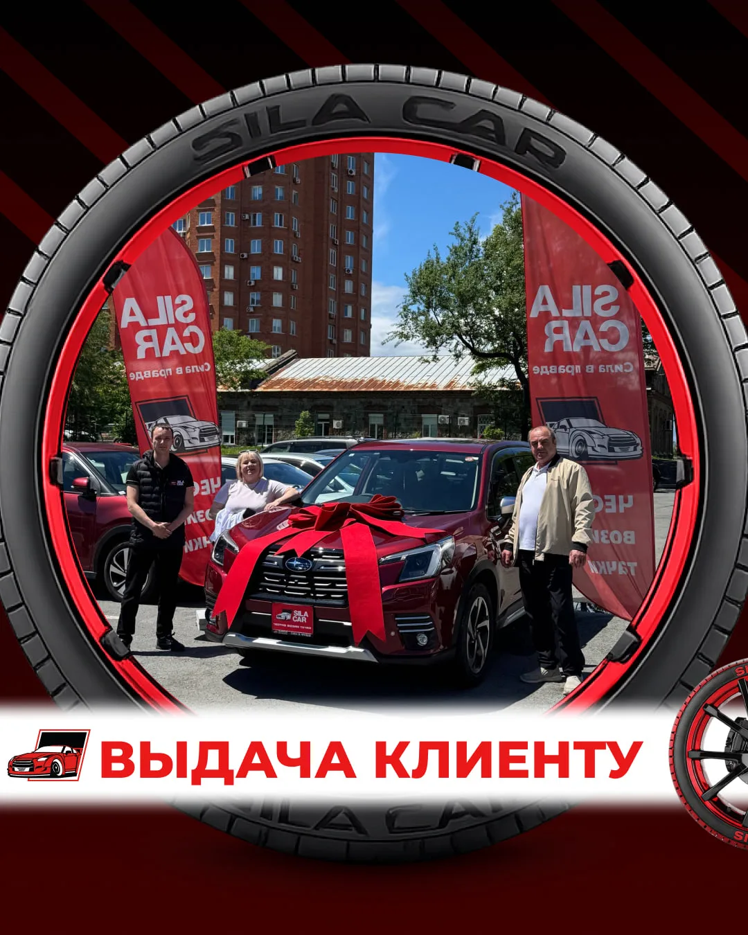 вручение автомобиля нашему клиенту

🚘 SUBARU FORESTER
📍Год: 2023
📍Объем двигателя: 2.0л / 155 л.с