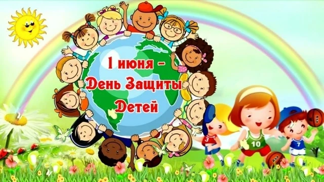 В первый день лета отмечают замечательный праздник — Международный день защиты детей!!!...