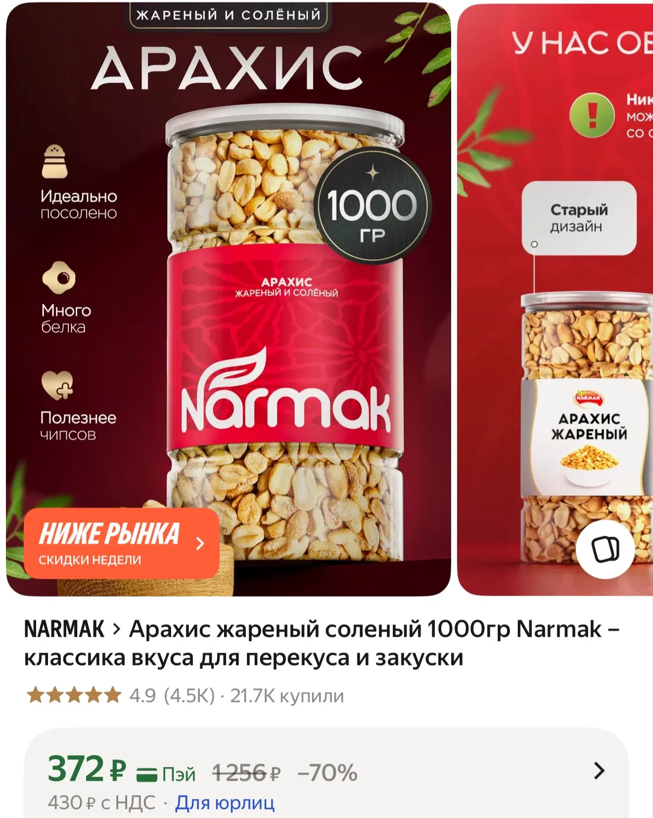 Арахис жареный соленый 1 кг