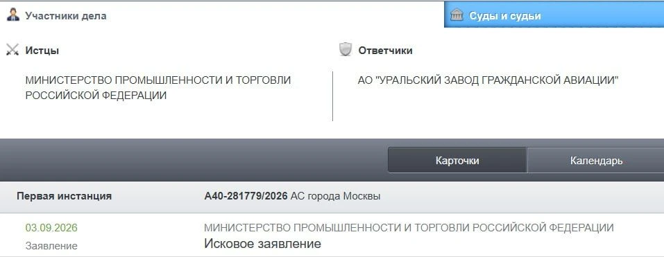 Минпромторг подал иски к УЗГА почти на 5 млрд рублей