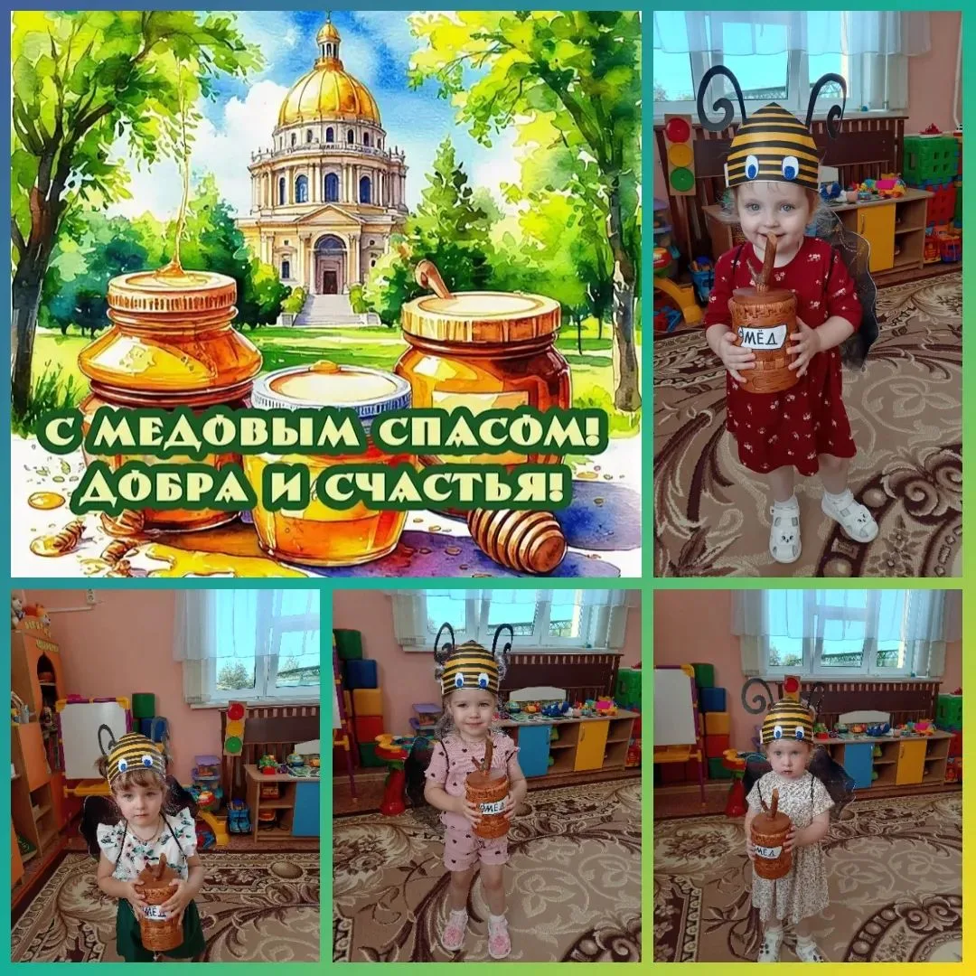 14 августа, в младшей группе "Кроха" в игровой форме прошёл праздник  "Медовый Спас".