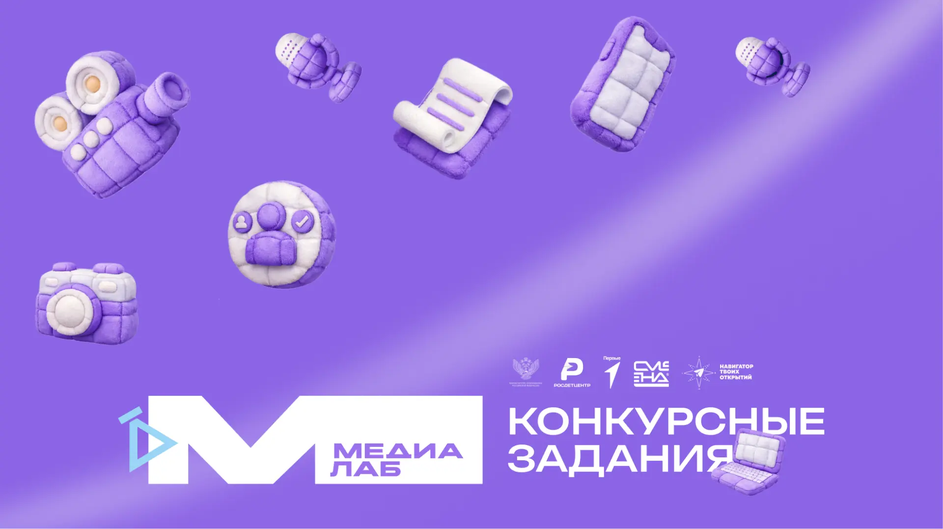 Держим указатель мышки на «МедиаЛаб.Профи» 🖱  Пора начать подготовку к конкурсному отбору на смену «