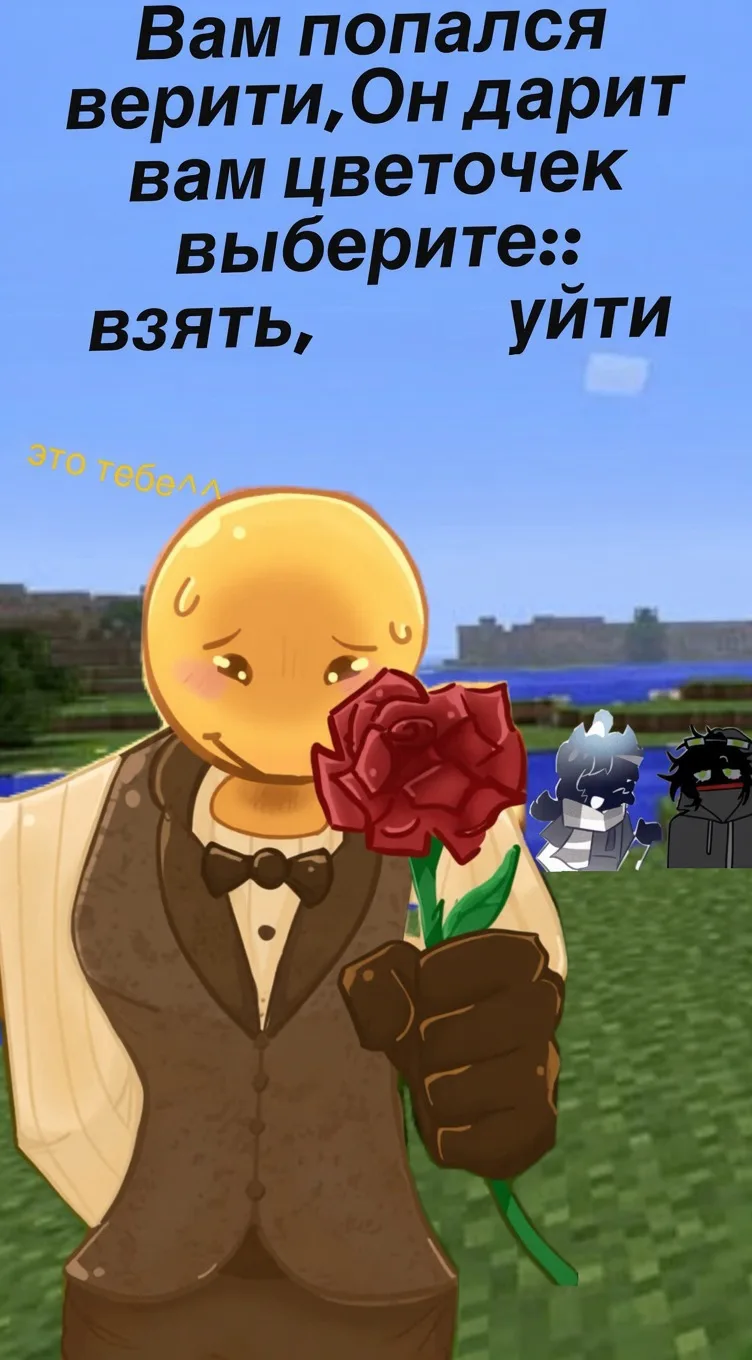 Выбирай
