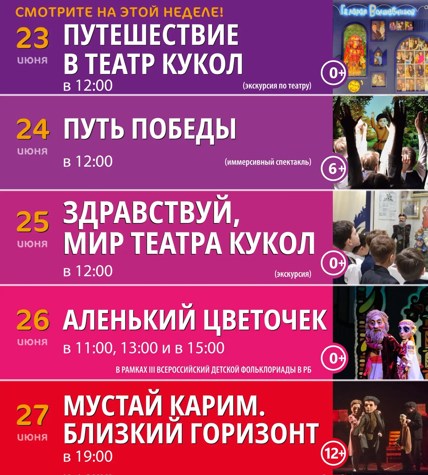 Афиша на эту неделю 🎭

Выбирайте спектакль по душе, планируйте культурный вечер и приходите в театр