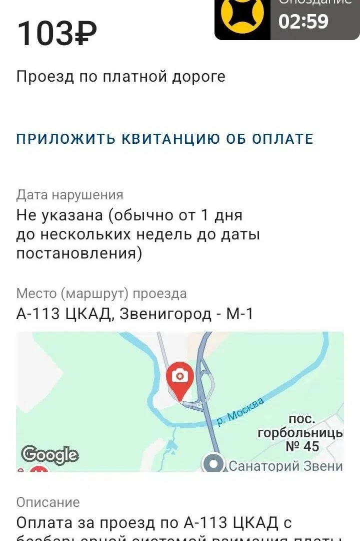 Пришло сообщение о платном участке ЦКАД в Звенигороде (информация не проверена)