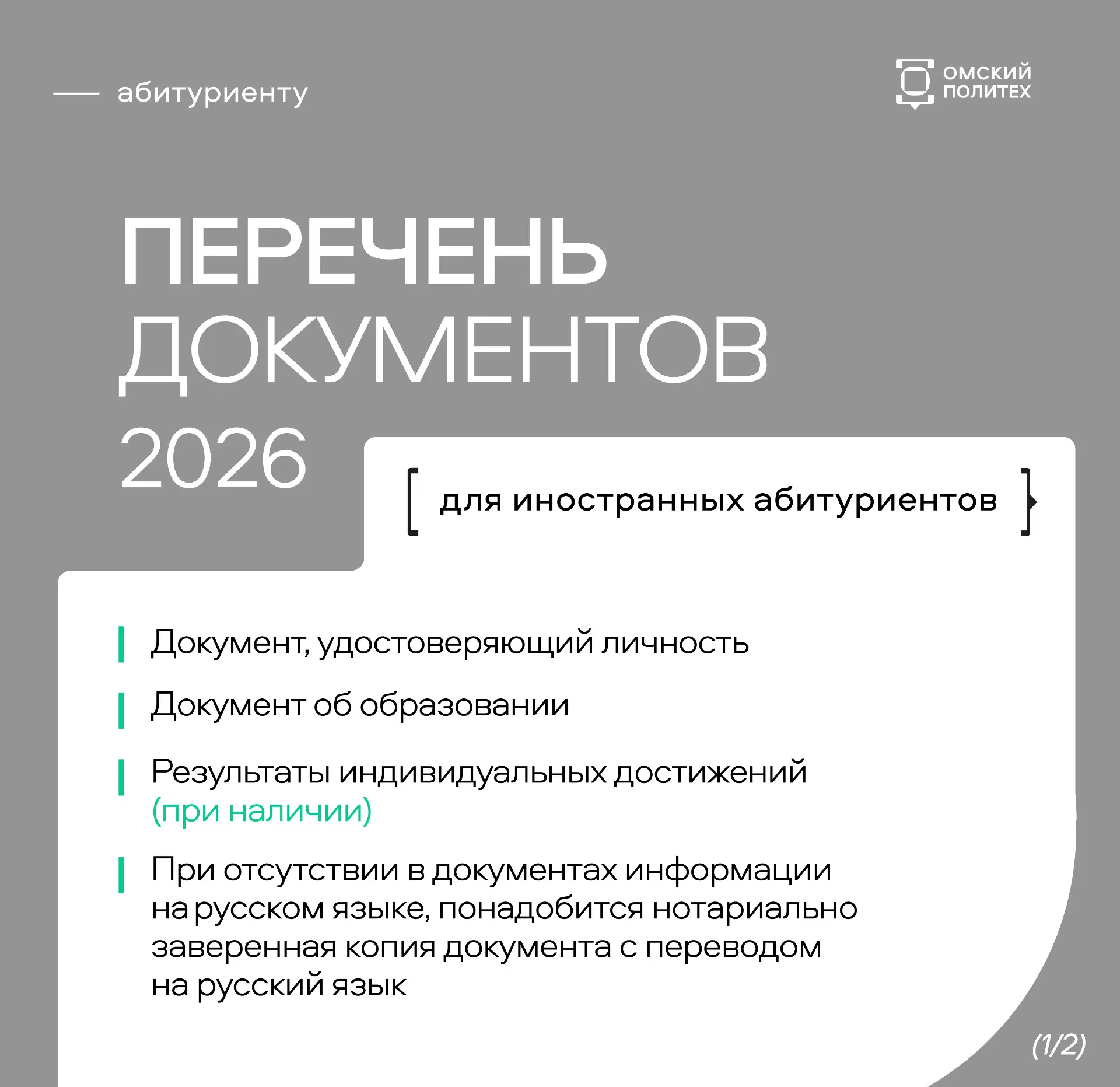 Как поступить в политех иностранному абитуриенту? ✈️
