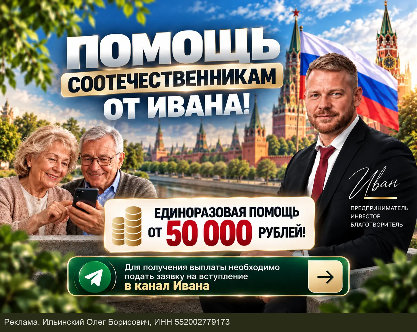 Подписывайтесь на канал Ивана!