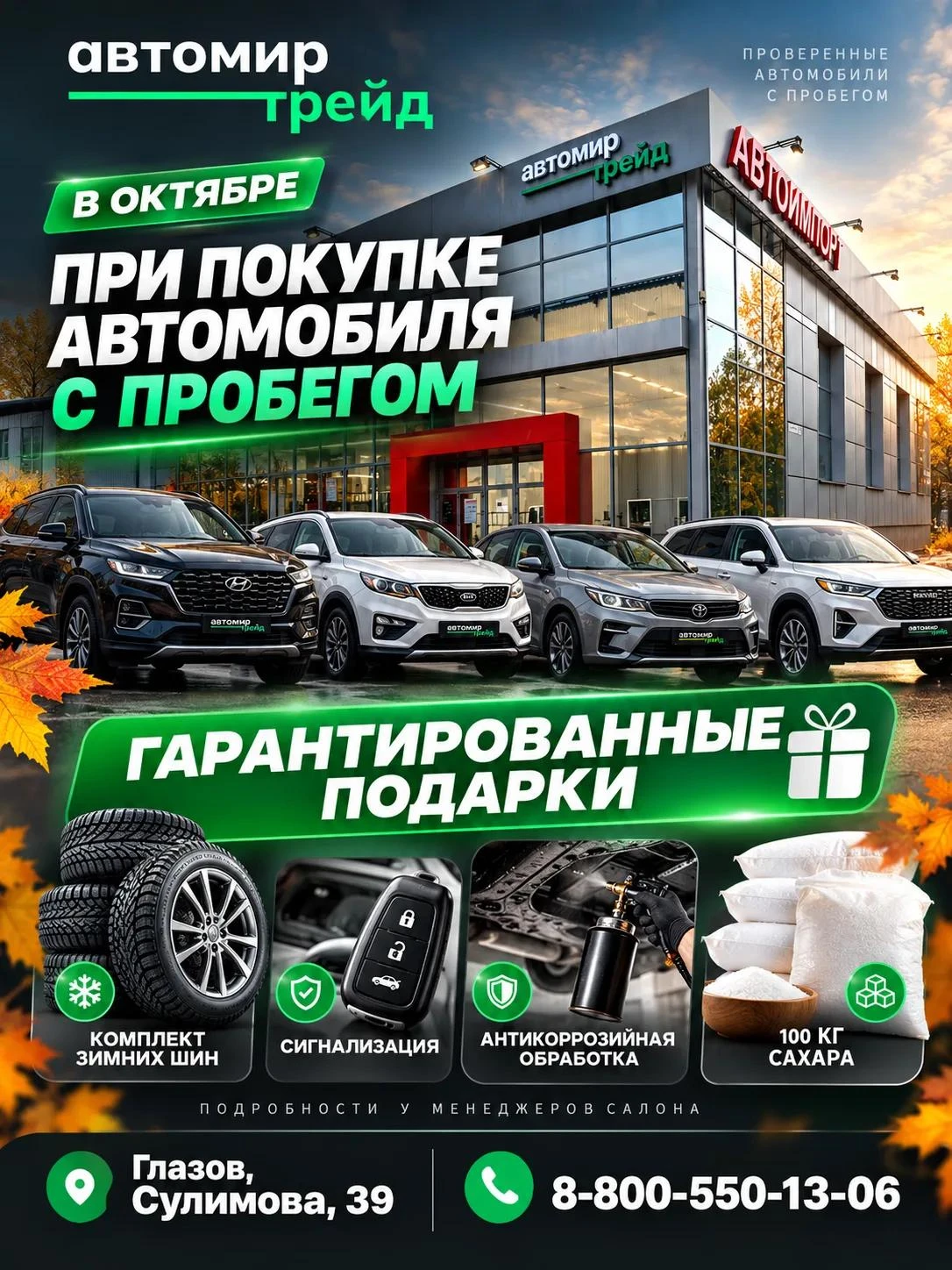 В октябре покупать автомобиль с пробегом — особенно выгодно! 🚗