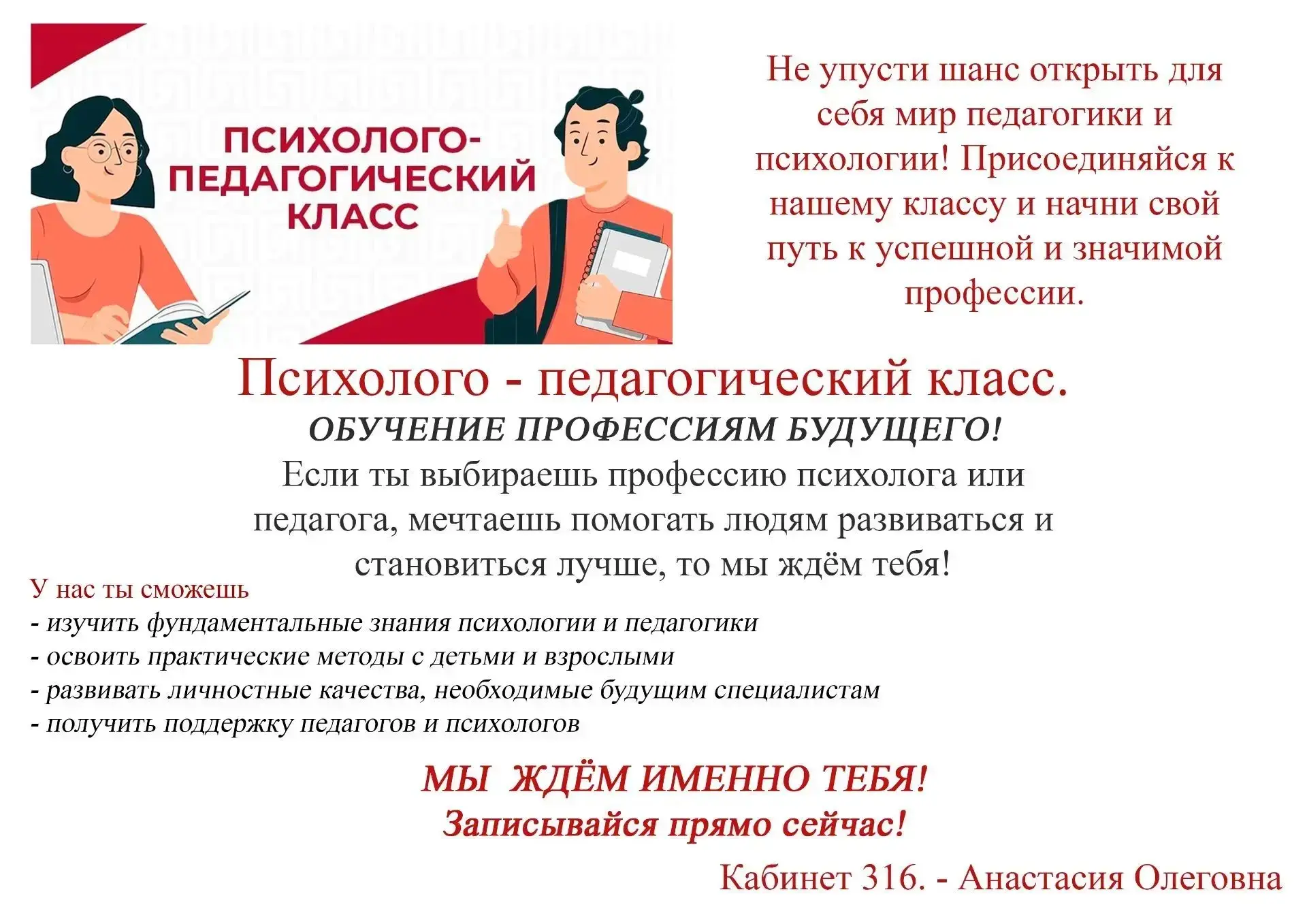 ПРИГЛАШАЕМ В ПСИХОЛОГО-ПЕДАГОГИЧЕСКИЙ КЛАСС👩‍🎓👩‍🎓