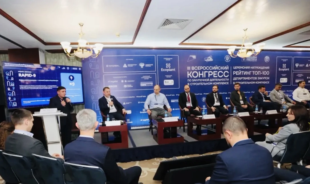 📍III Всероссийский конгресс по закупочной деятельности