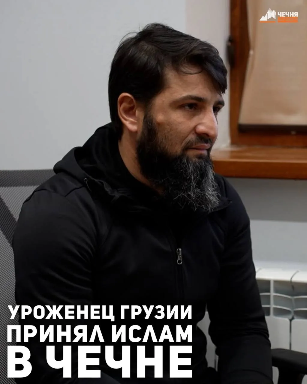 Уроженец Грузии принял ислам в Чечне