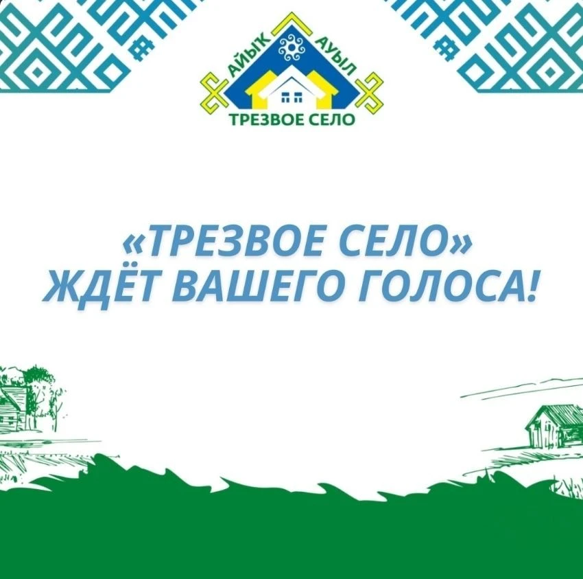 ❗ГОЛОСУЕМ ЗА КАНБЕКОВО – ПОДДЕРЖИМ НАШИХ❗