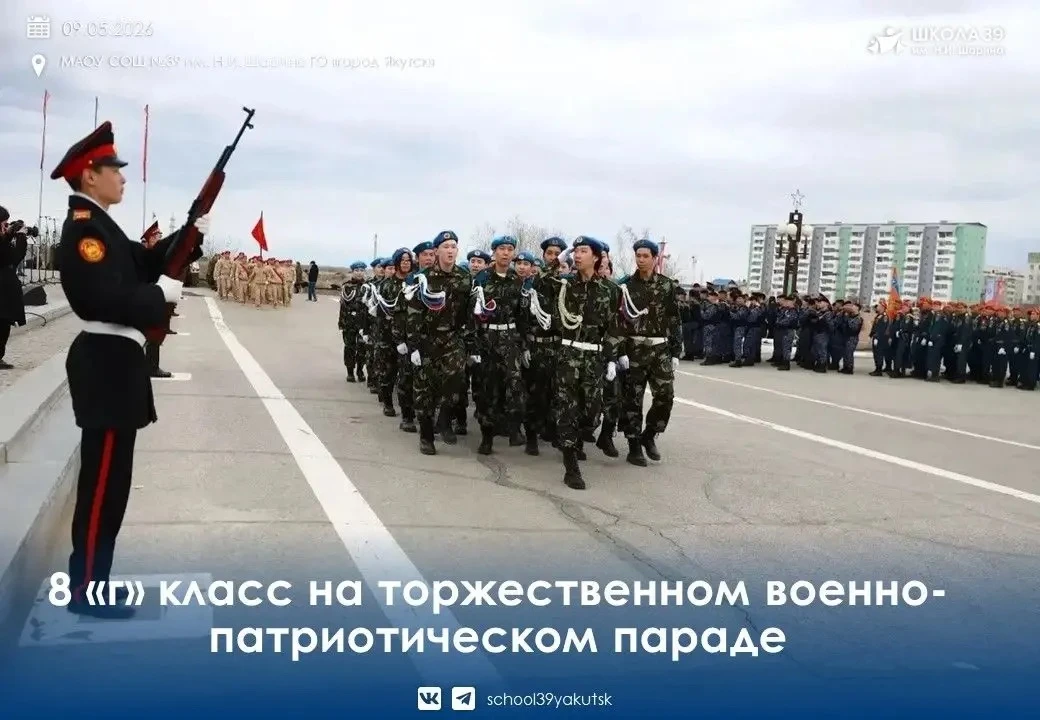9 мая в Якутске состоялся торжественный военно-патриотический парад, посвящённый 81-й годовщине Побе