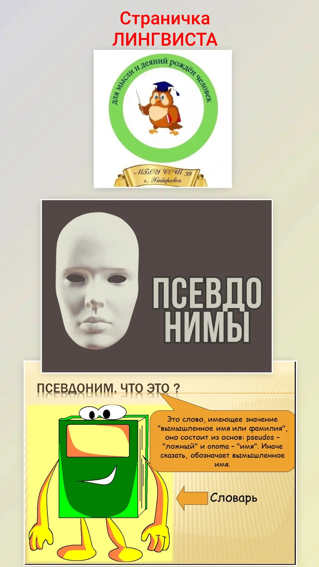 🔍 Никнейм или псевдоним? Узнаем «ники» великих классиков! 🖋✨

Сегодня для нас слово «никнейм» — об