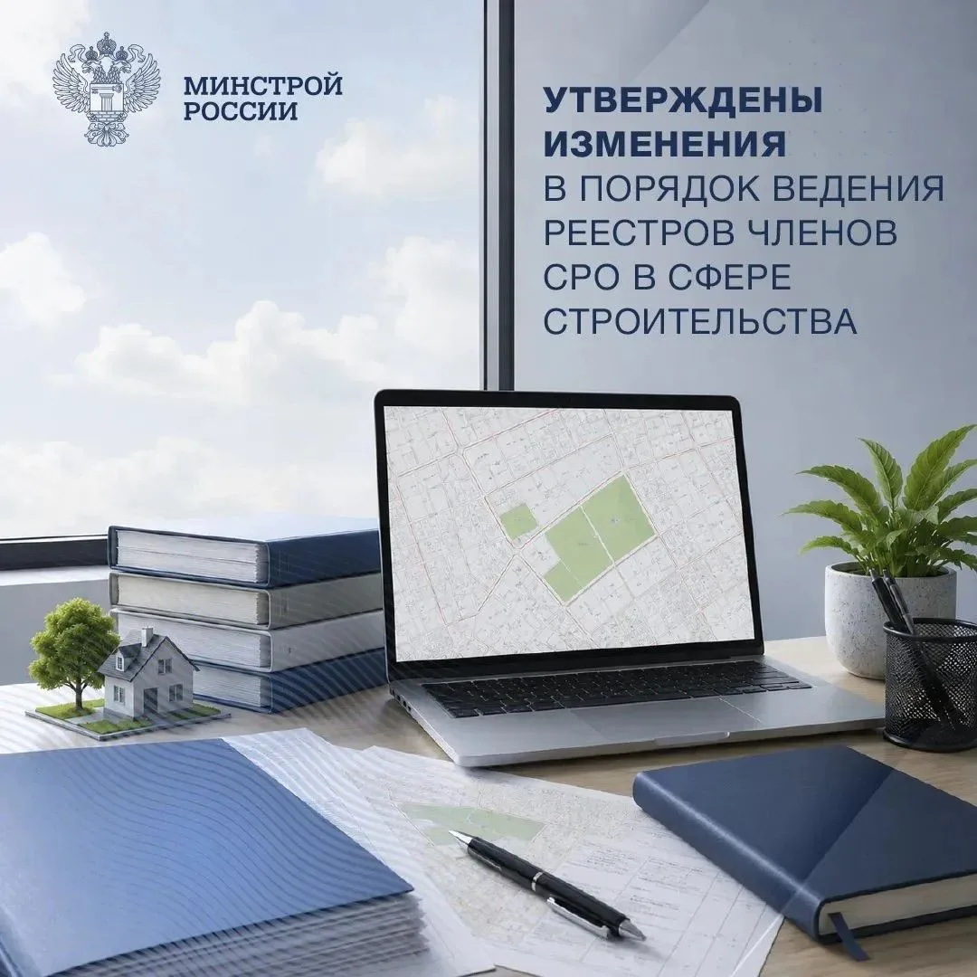 Актуализирован состав сведений, включаемых в реестры членов СРО в области строительства. Изменения, 