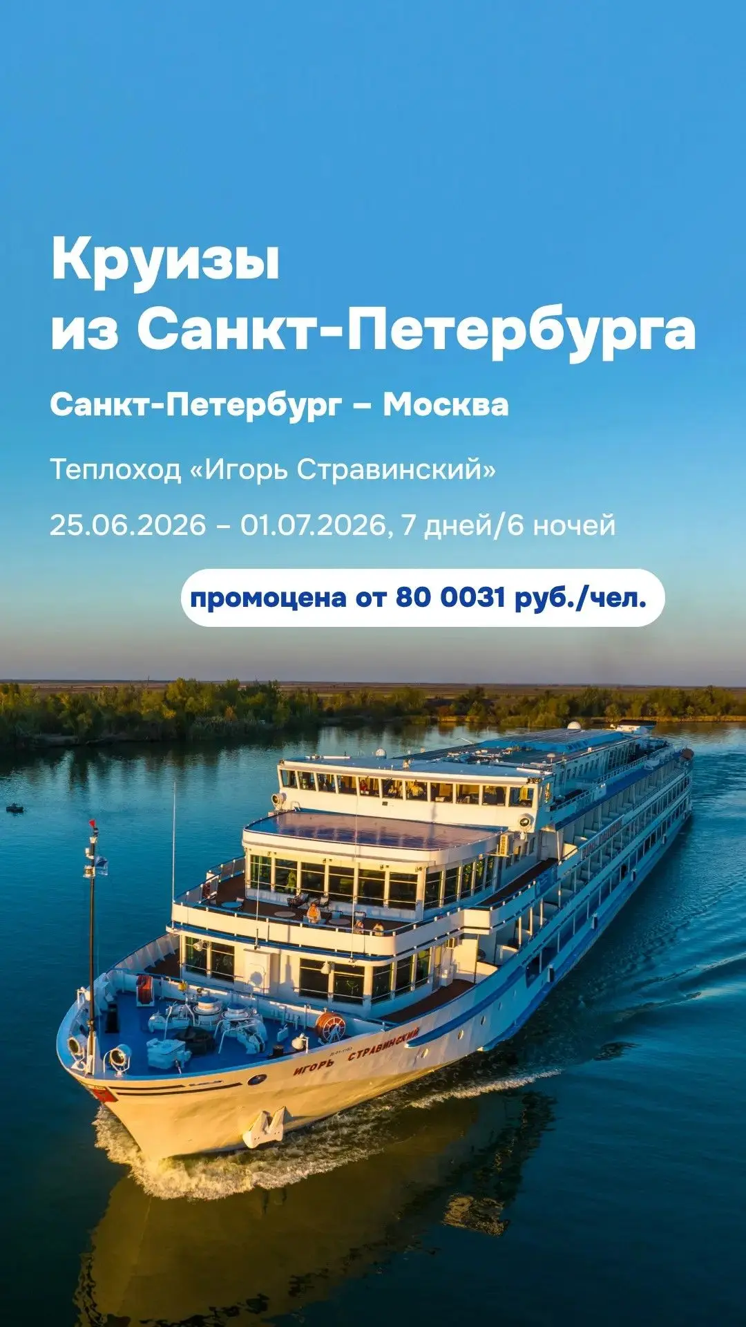 ⚡ Друзья! Только для туристов «Отпуск не за горами» 3 круиза от компании Донинтурфлот с...