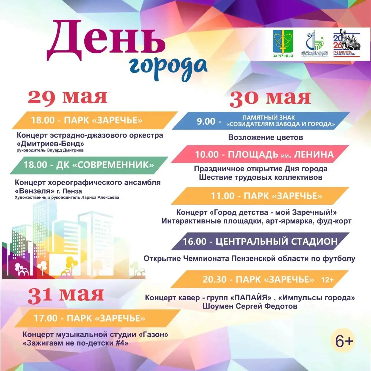 С твоим днём, Заречный!🥳❤️