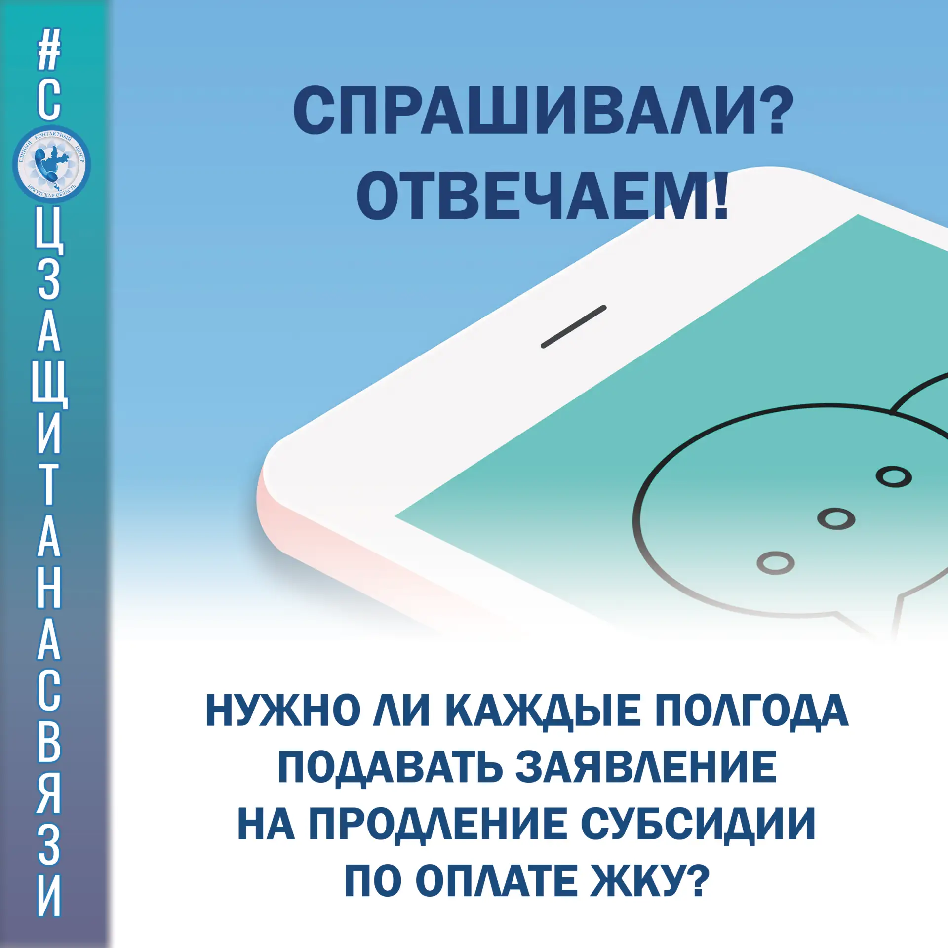 #соцзащитанасвязи