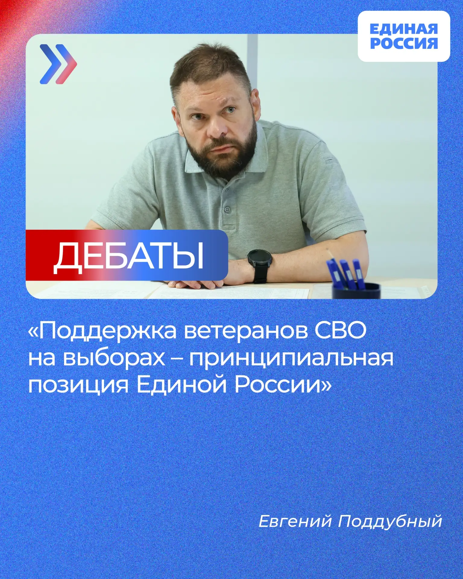 Поддержка ветеранов СВО — в Народной программе Единой России