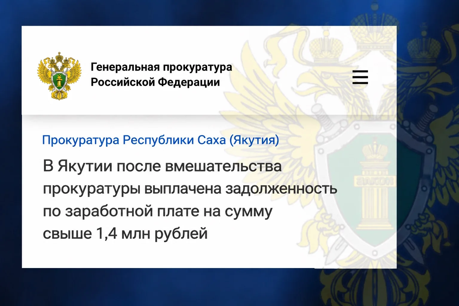 Прокуратурой Ленского района установлено, что ООО «Пеледуйский хлебозавод» имеет задолж...