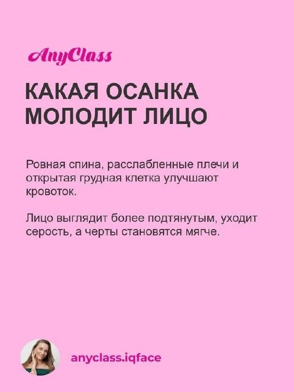 ВАША ОСАНКА – тайный враг молодости лица.  Сутулость и втянутая шея провоцируют отеки, брыли и морщи