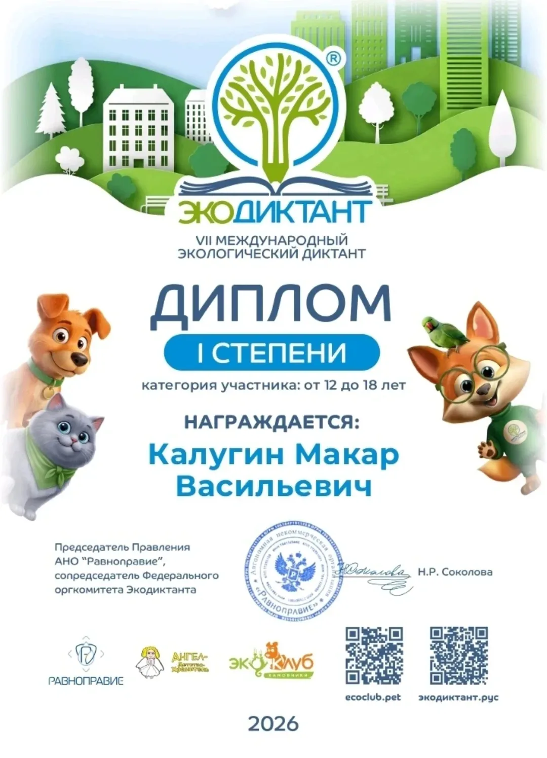 5 июня  отмечается Всемирный день окружающей среды, или День Эколога. 🌍
🌿 Ежегодным проектом повыш