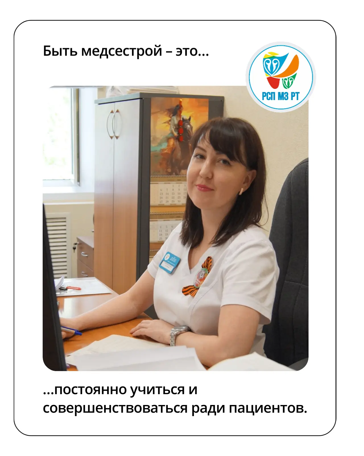 С Международным днём медицинской сестры!