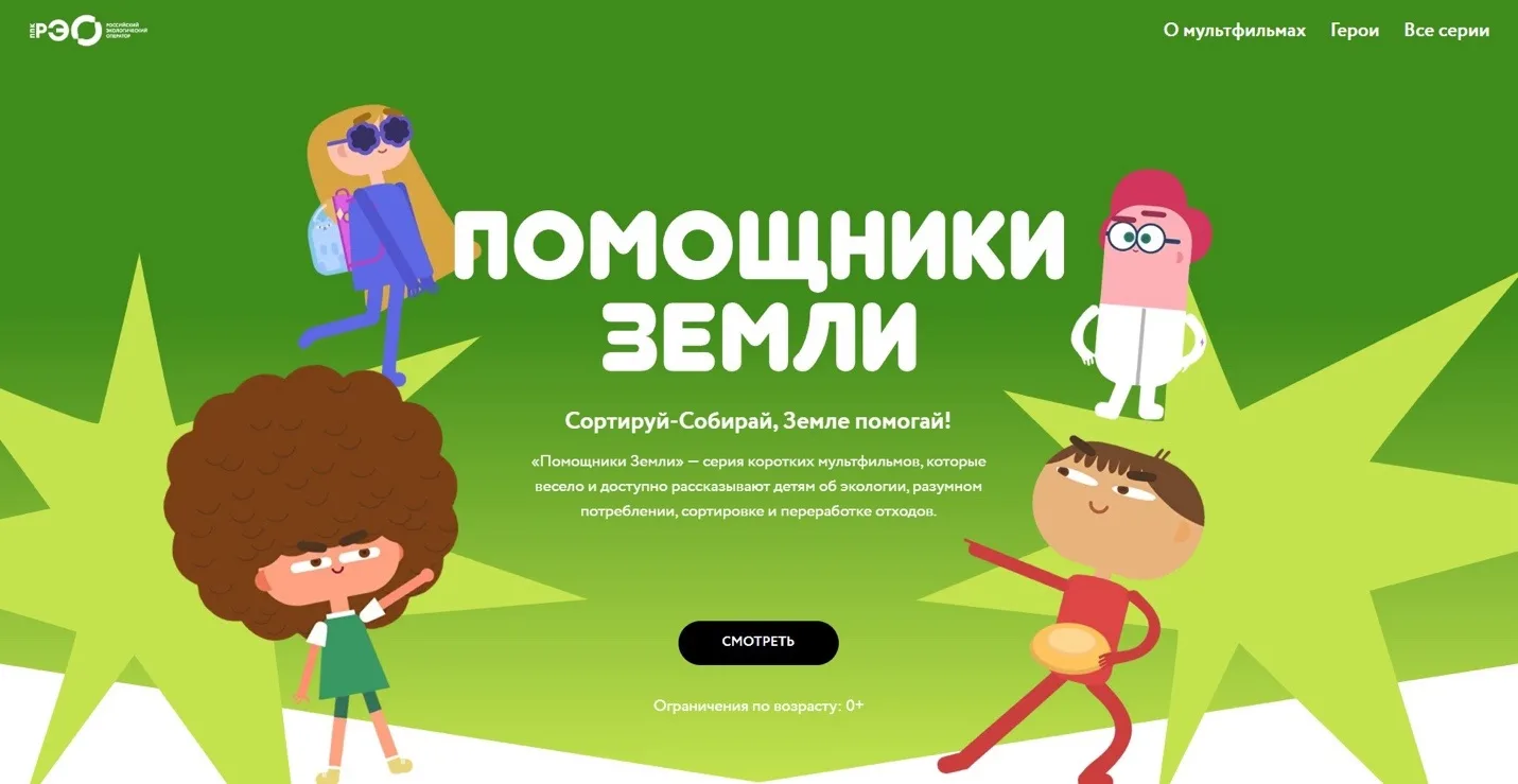 ППК «Российский экологический оператор» (далее – ППК «РЭО») запустил информационно-прос...