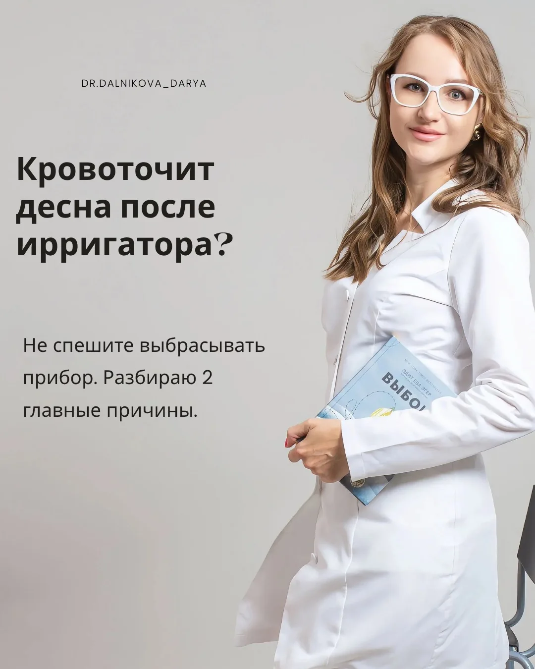 Итог недели: пациенты до сих пор не пользуются ирригатором. И вот почему👇
