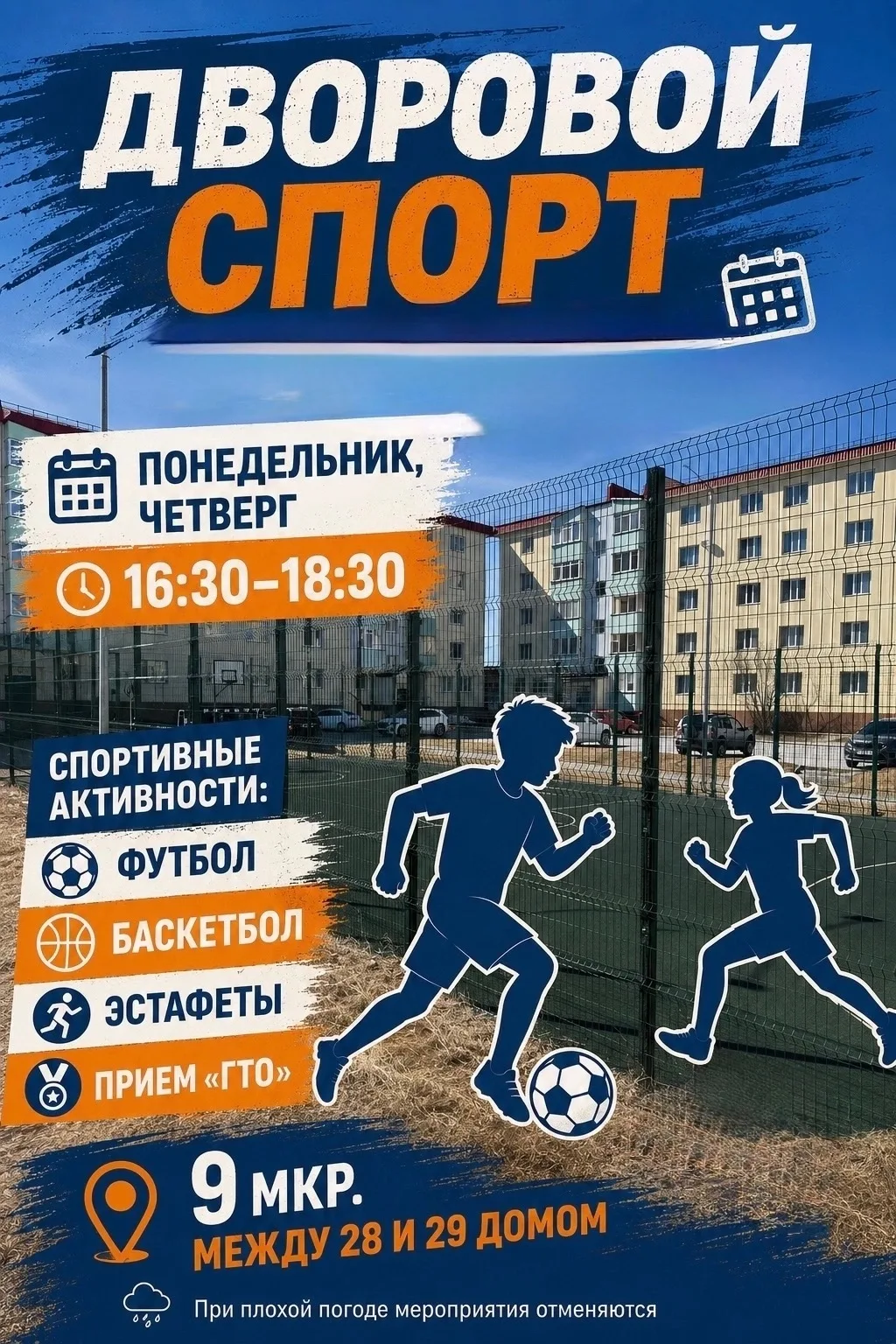 🏀ДВОРОВОЙ СПОРТ!⚽️