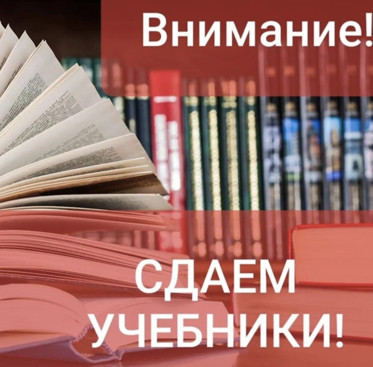 ГРАФИК СДАЧИ УЧЕБНИКОВ ДЛЯ ВЫПУСКНИКОВ 2026 ГОДА 📚

1⃣9⃣ июня:
09:00 - 9 "а" 
10:00 - 9 "б" 
11:00 
