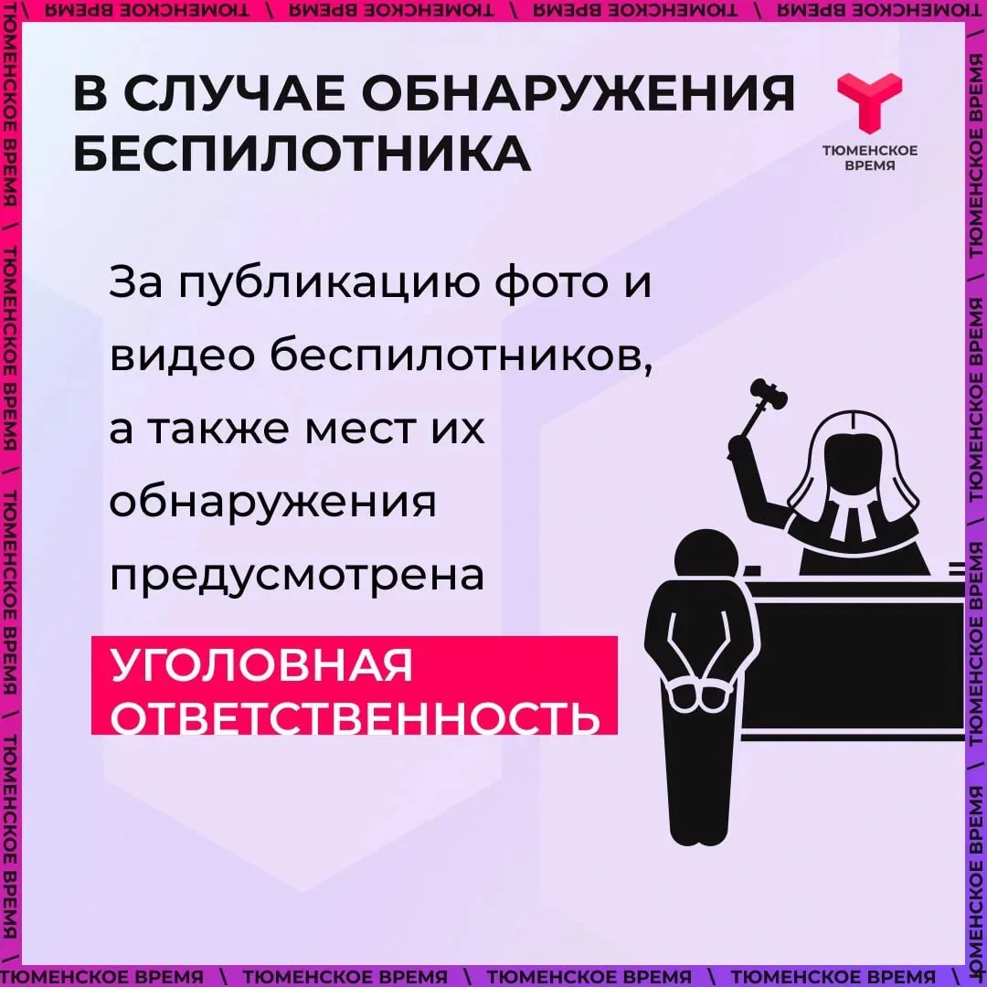 Как действовать в случае обнаружения БПЛА?