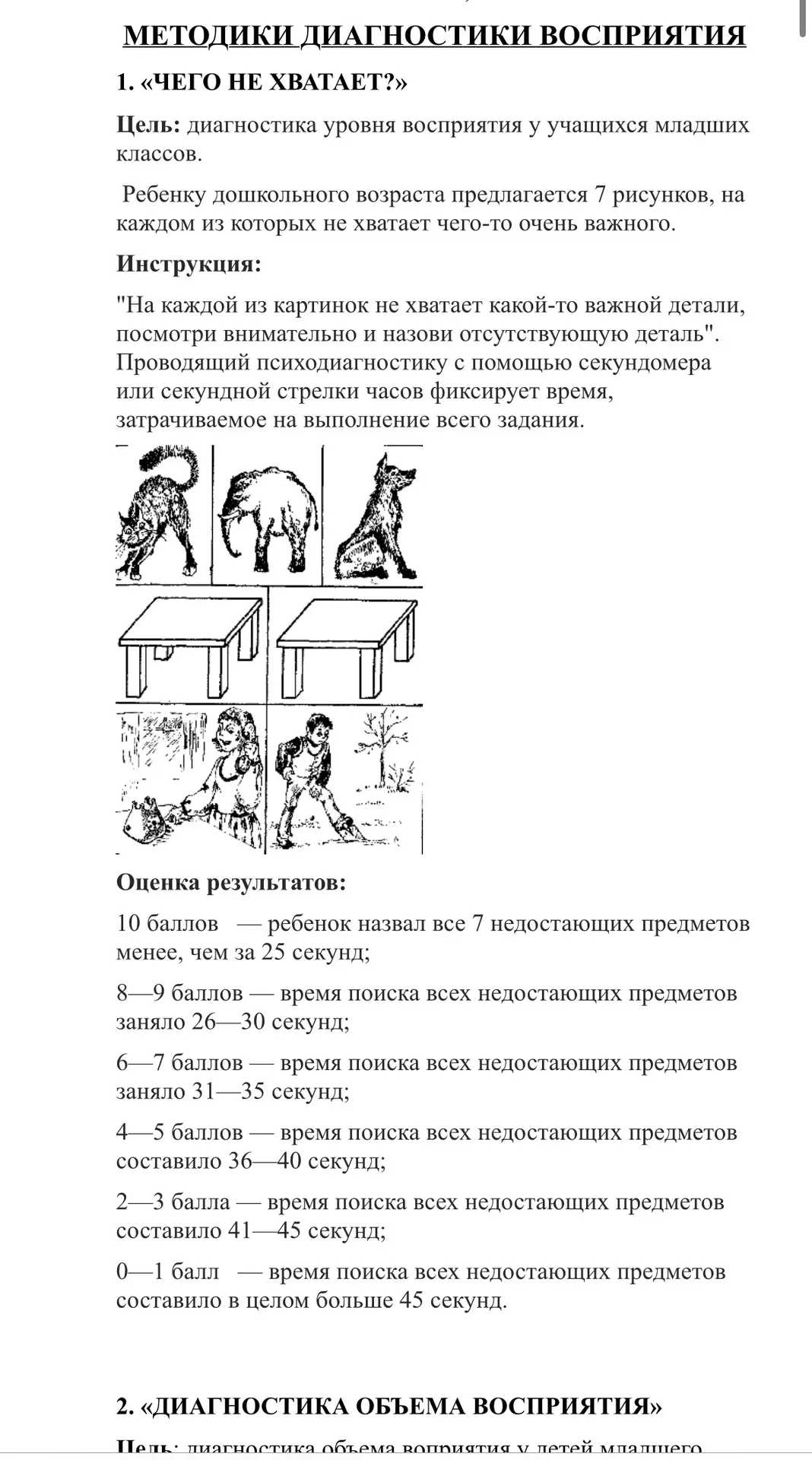 Сборник #методик #диагностик #младшего #школьника