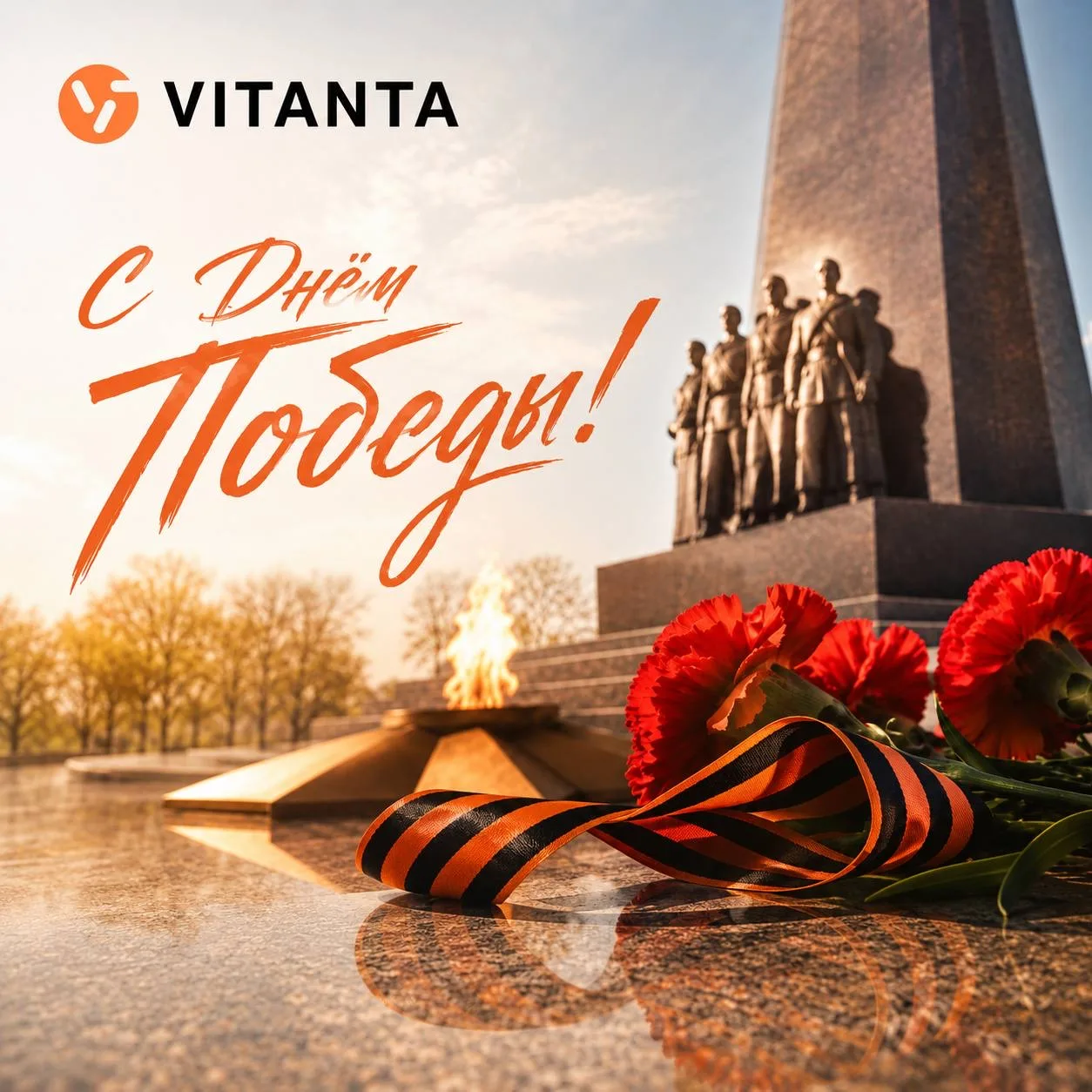 С Днём Победы!
