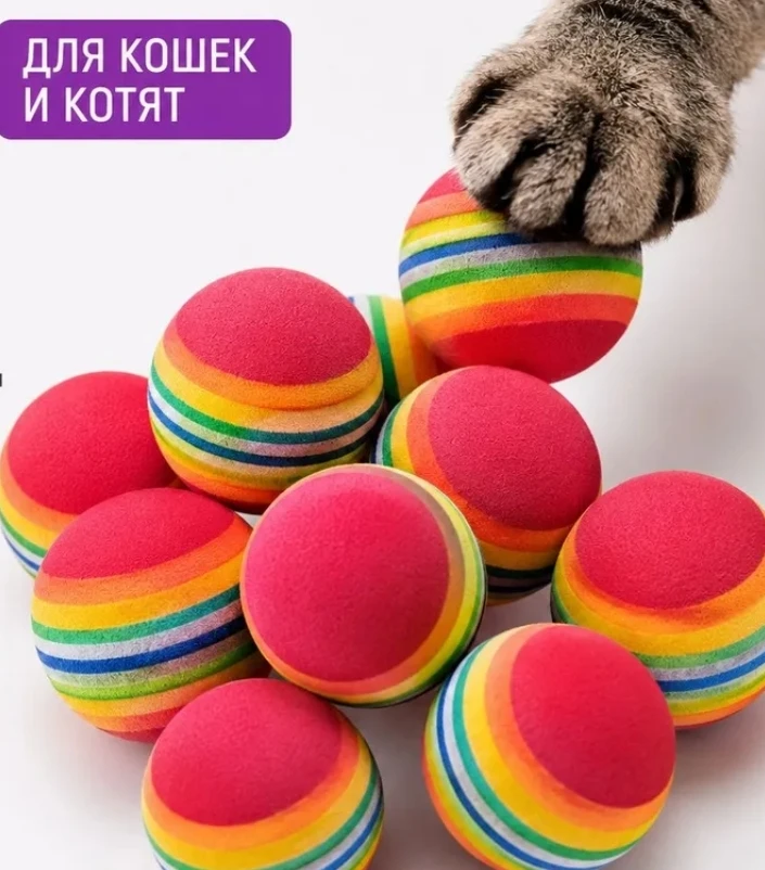 Мячики для котят и щенков