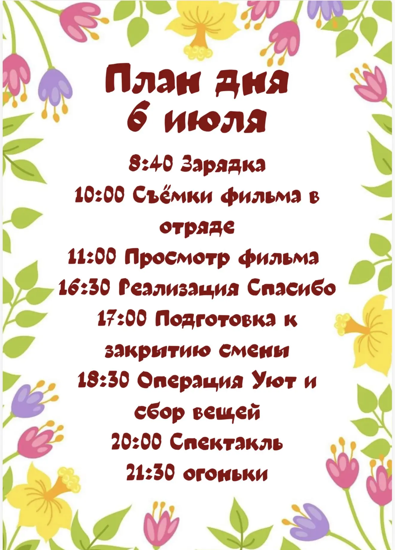 Доброе утро! Делимся с вами нашими планами на сегодня 🤗