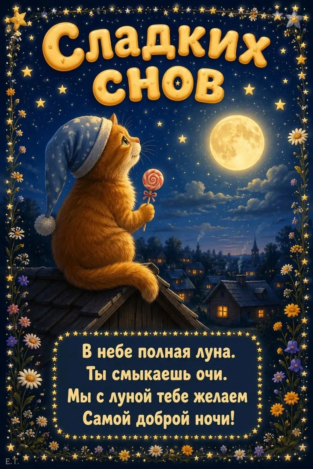 Чудесные Открытки🥹
