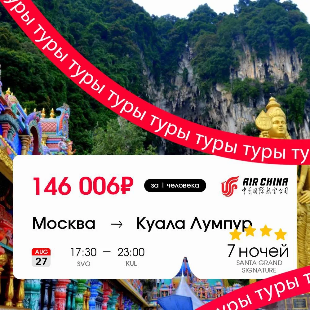 Завтракать с видом на башни Петронас – базовый минимум🇲🇾

Тур в Куала Лумпур на 7 ночей (+завтрак)