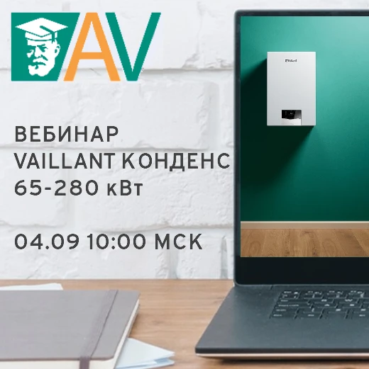 🎓 Старт учебного сезона с Академией Vaillant!