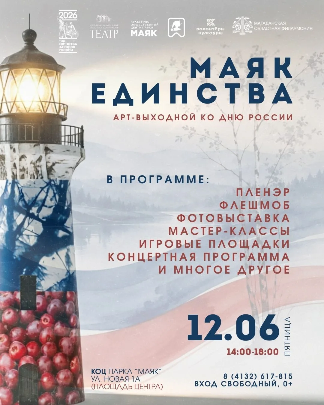 🇷🇺Культурно-общественный центр парка «Маяк» приглашает 12 июня на праздничную программу, посвященн