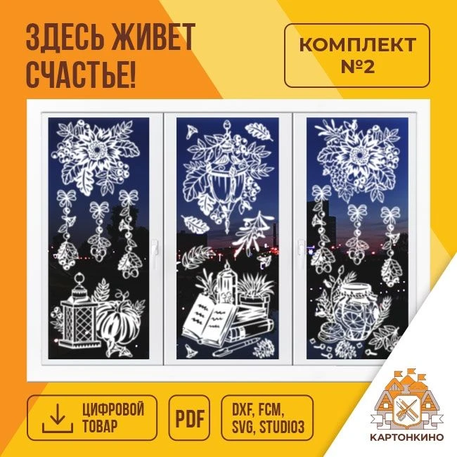 🌸 🐝КОЛЛЕКЦИЯ "ВРЕМЕНА ГОДА" 🐝🌸Уютный набор "Здесь живёт счастье!" (комплект №2) для...