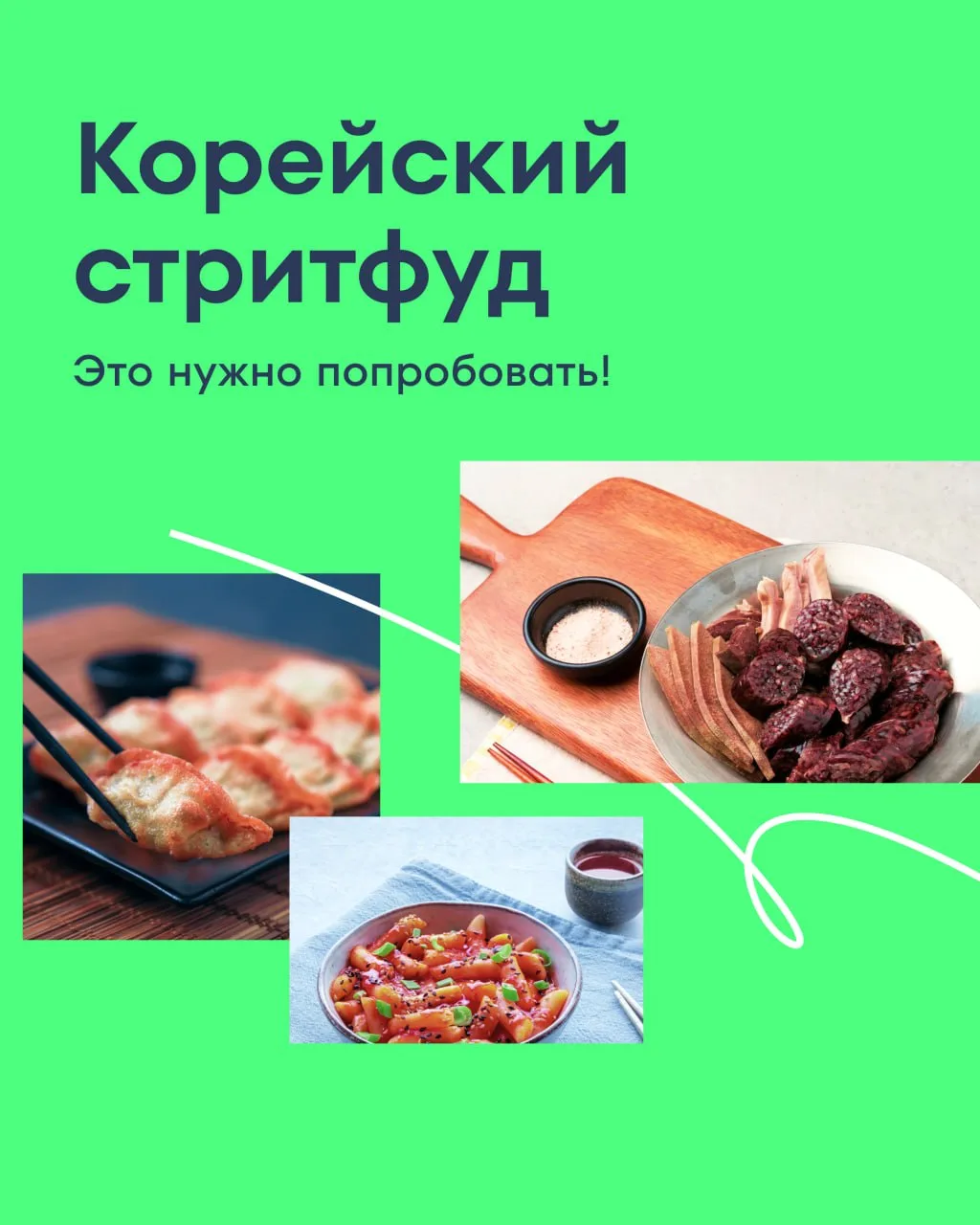 🍜Корейский стритфуд — это что-то на нереально вкусном. Собрали для вас топ блюд, котор...