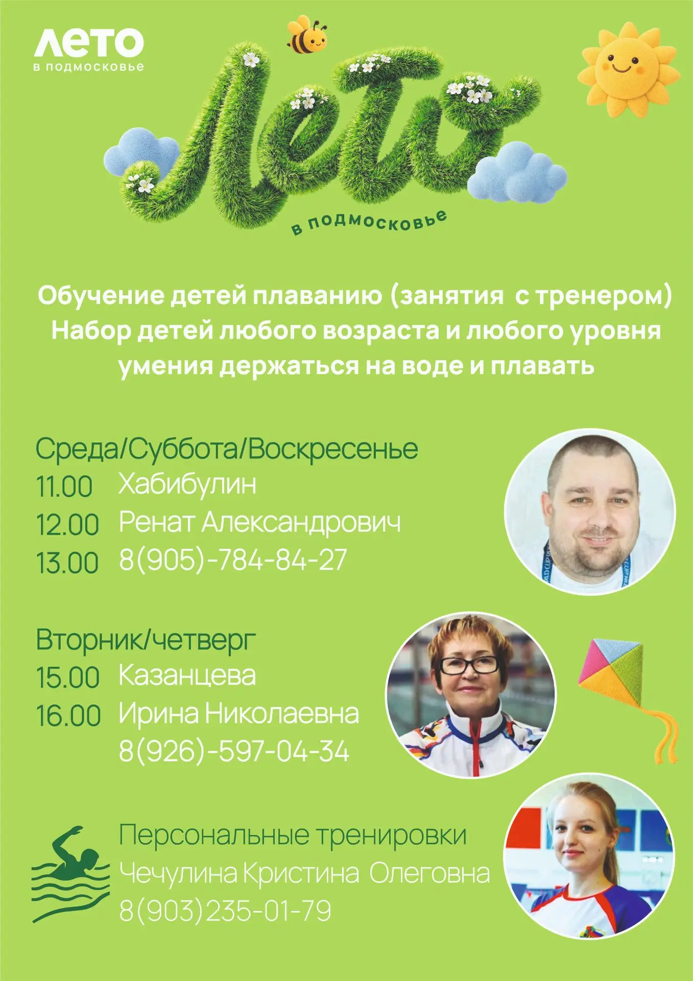 Последний шанс научиться плавать перед отпуском  - активирован!