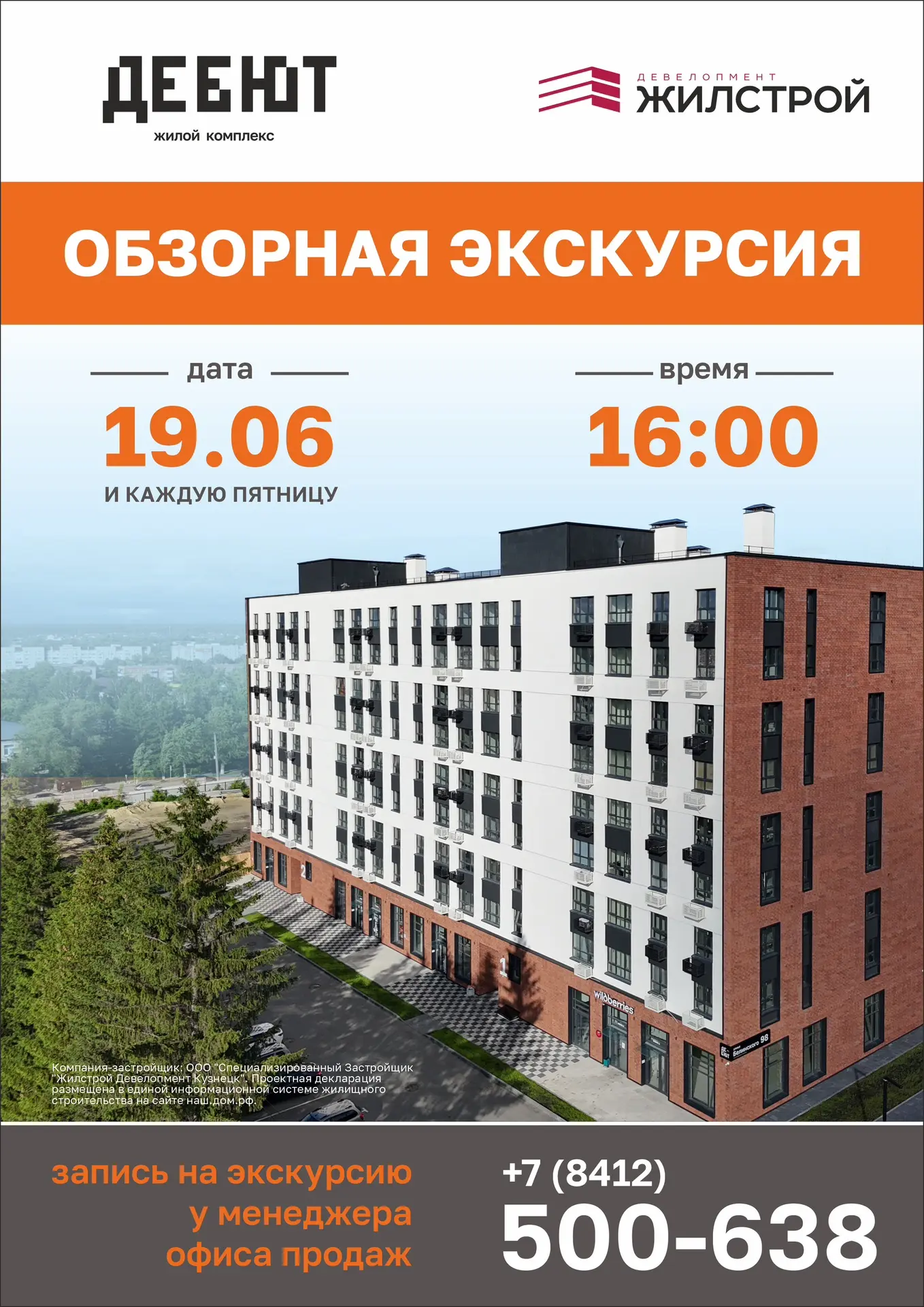 Первая обзорная экскурсия в ЖК Дебют🤩

🗓️19 июня в 16:00 приглашаем вас на обзорную прогулку по ЖК
