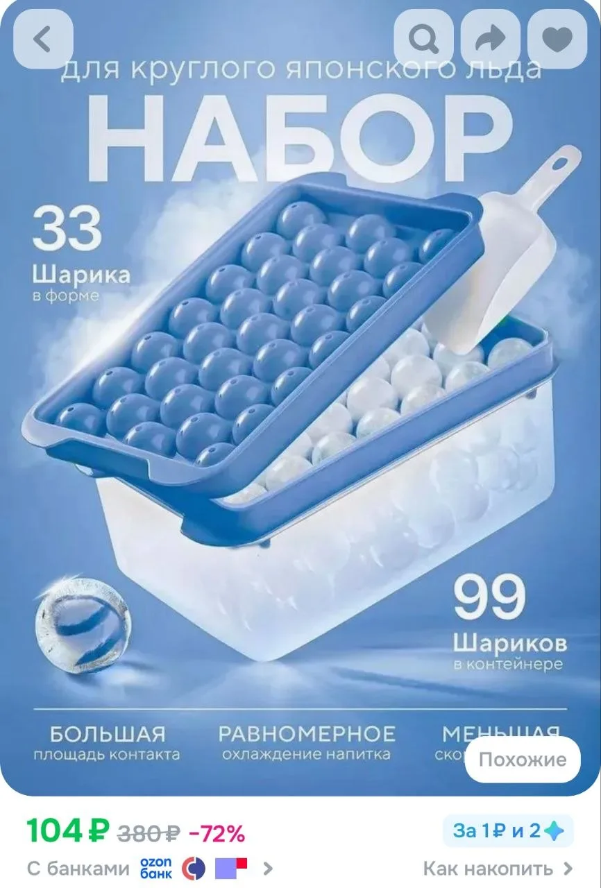 Форма для льда, 1 яч, 1 шт

https://ozon.ru/t/wGrdZqB

🔁Чтоб не потерять. Канал в МАХ