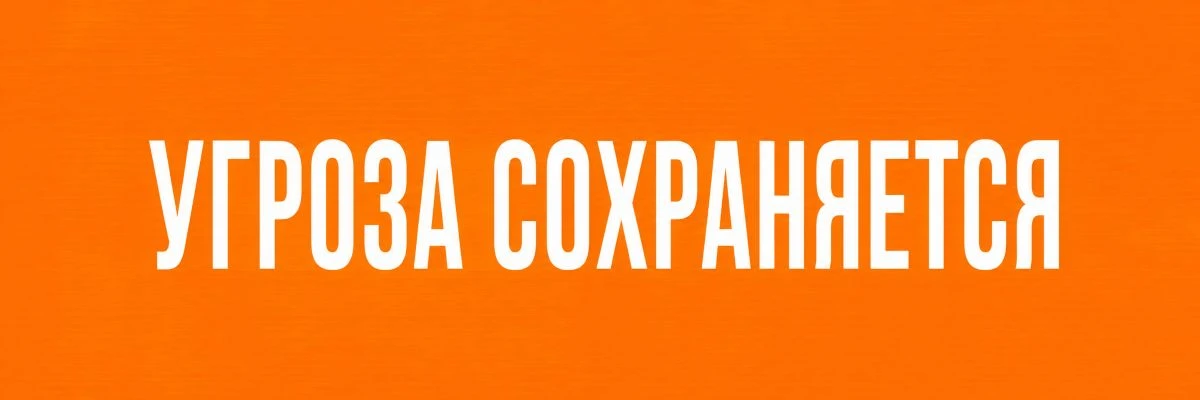 🗣 ОТМЕНА СИГНАЛА «Атака БПЛА».